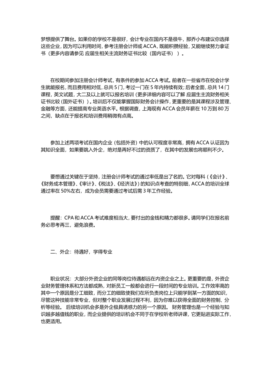 会计行业职业分析与建议_第2页