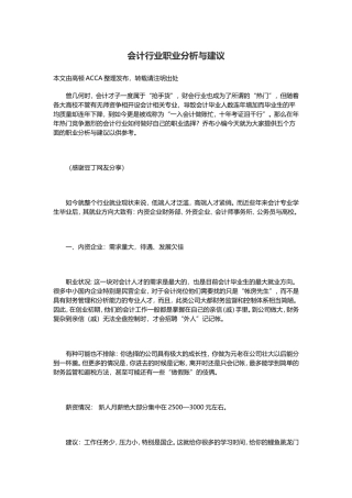 会计行业职业分析与建议