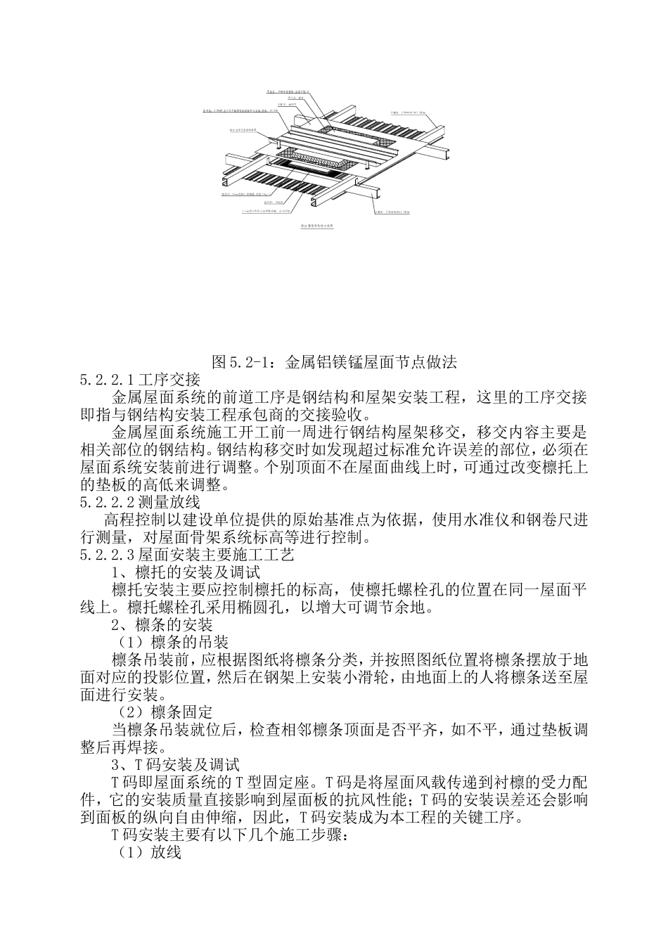 金属复合屋面施工工法_第3页