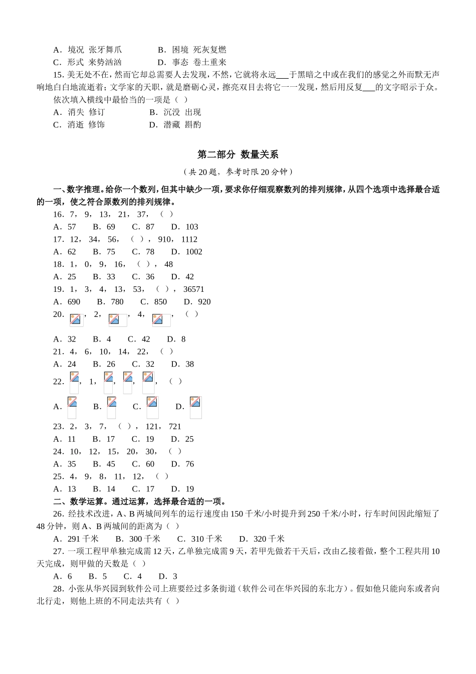 省录用公务员考试《行政职业能力测验》C类真题卷（精选）_第3页