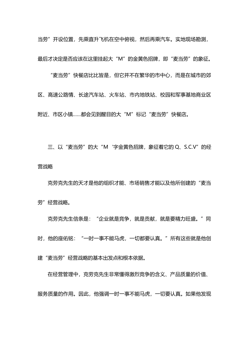 麦当劳经营策略分析_第3页