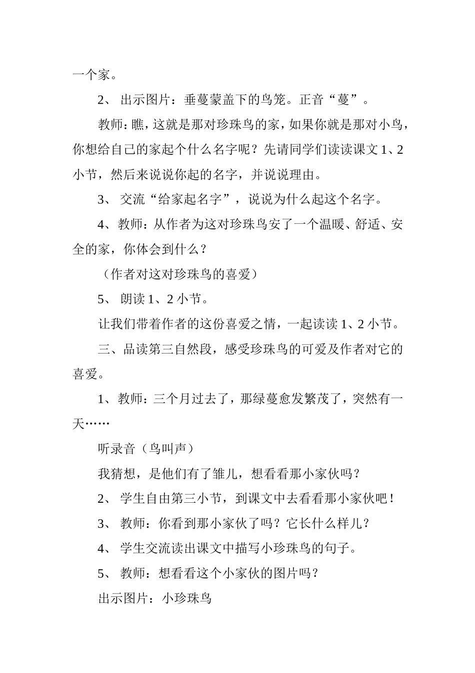 教学设计 《珍珠鸟》_第2页
