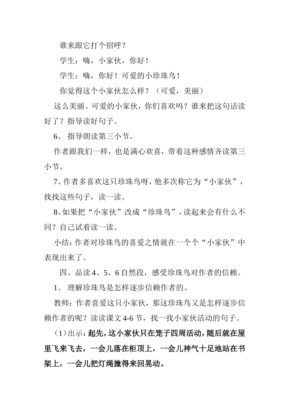 教学设计 《珍珠鸟》_第3页