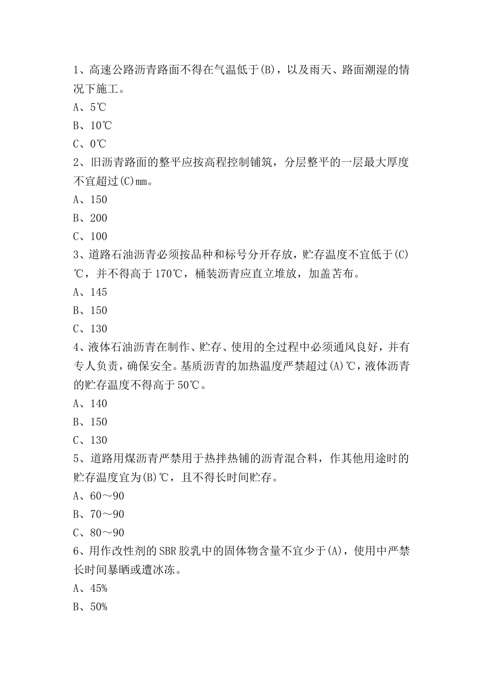 沥青施工模拟测试试题_第1页