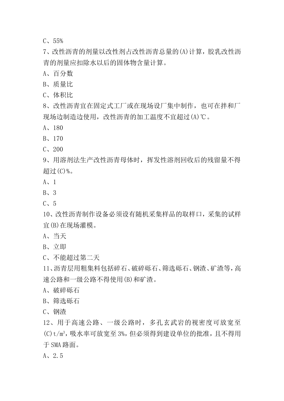 沥青施工模拟测试试题_第2页