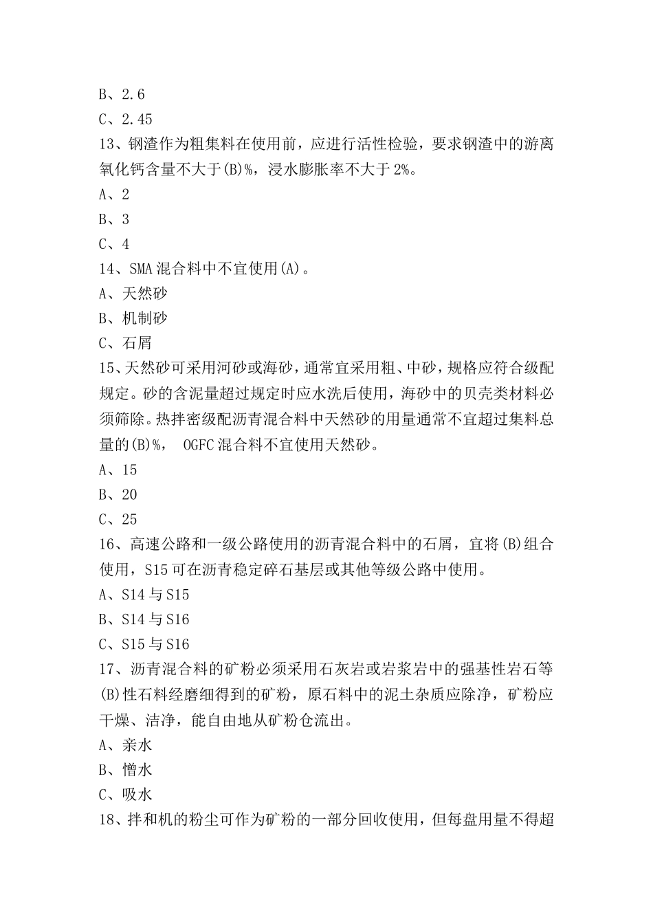 沥青施工模拟测试试题_第3页