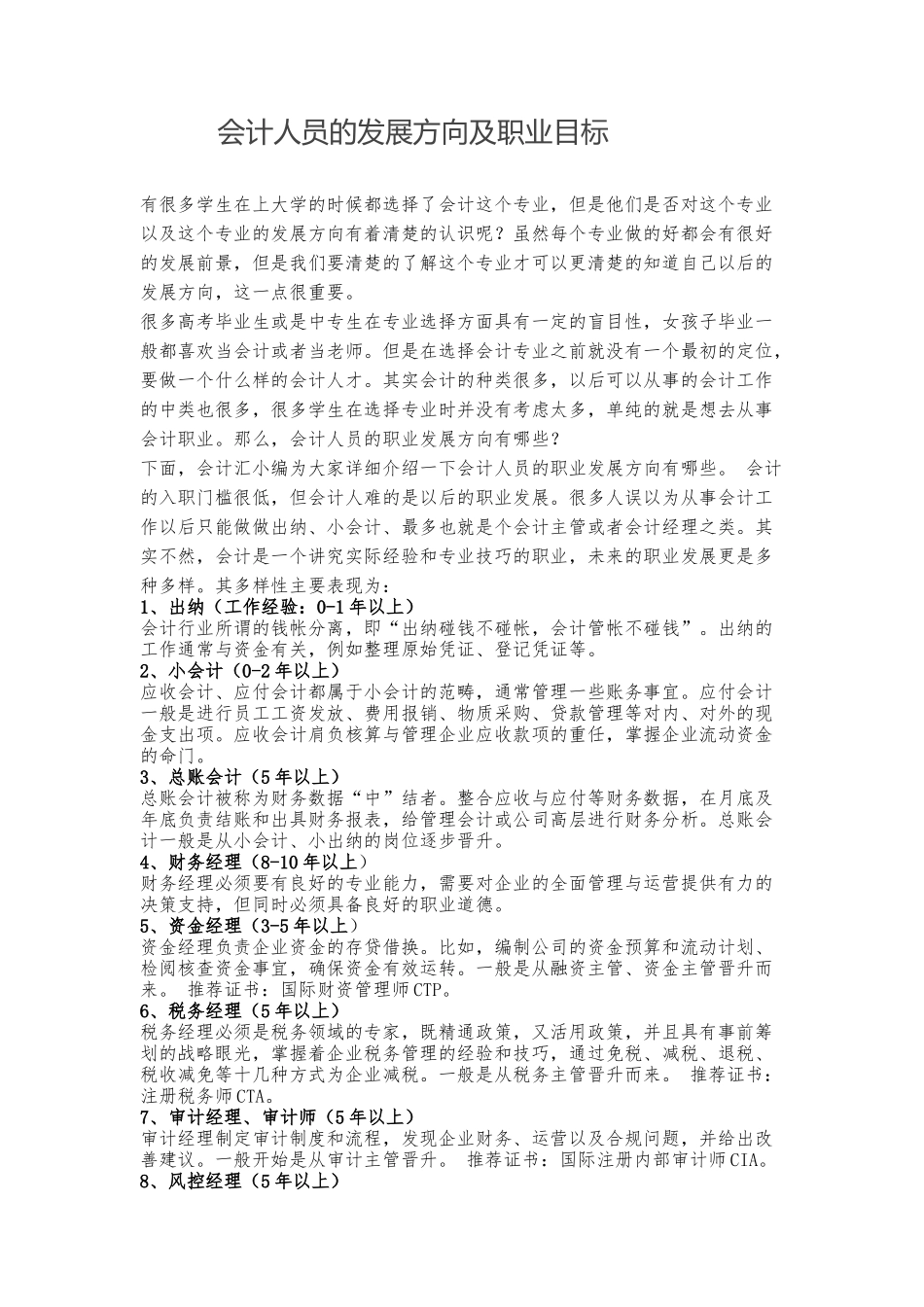 会计人员的发展方向及职业目标_第1页