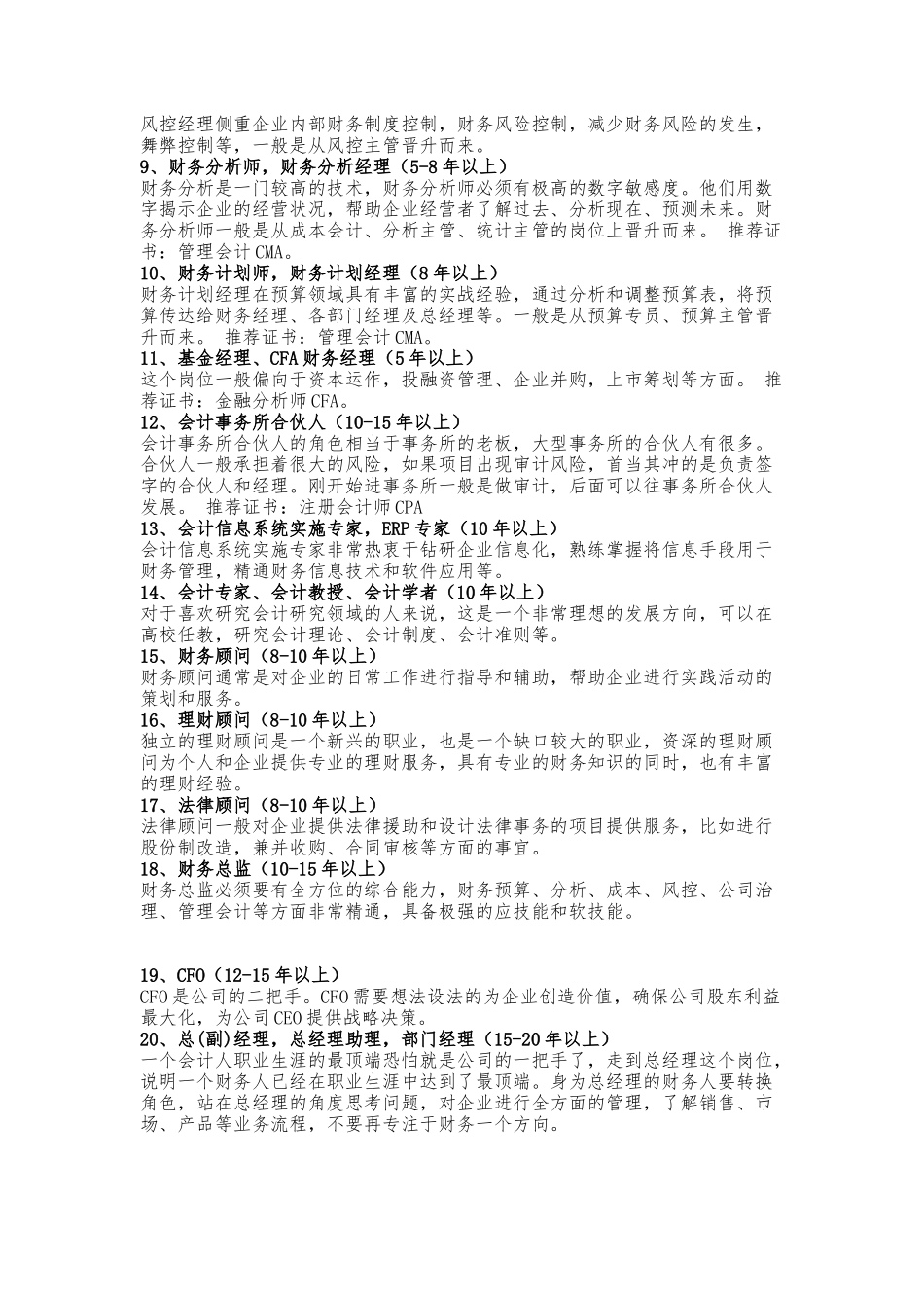 会计人员的发展方向及职业目标_第2页
