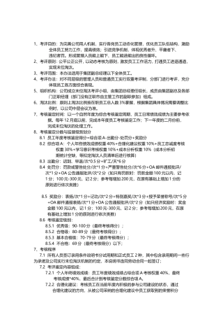 岗位员工动态化管理机制