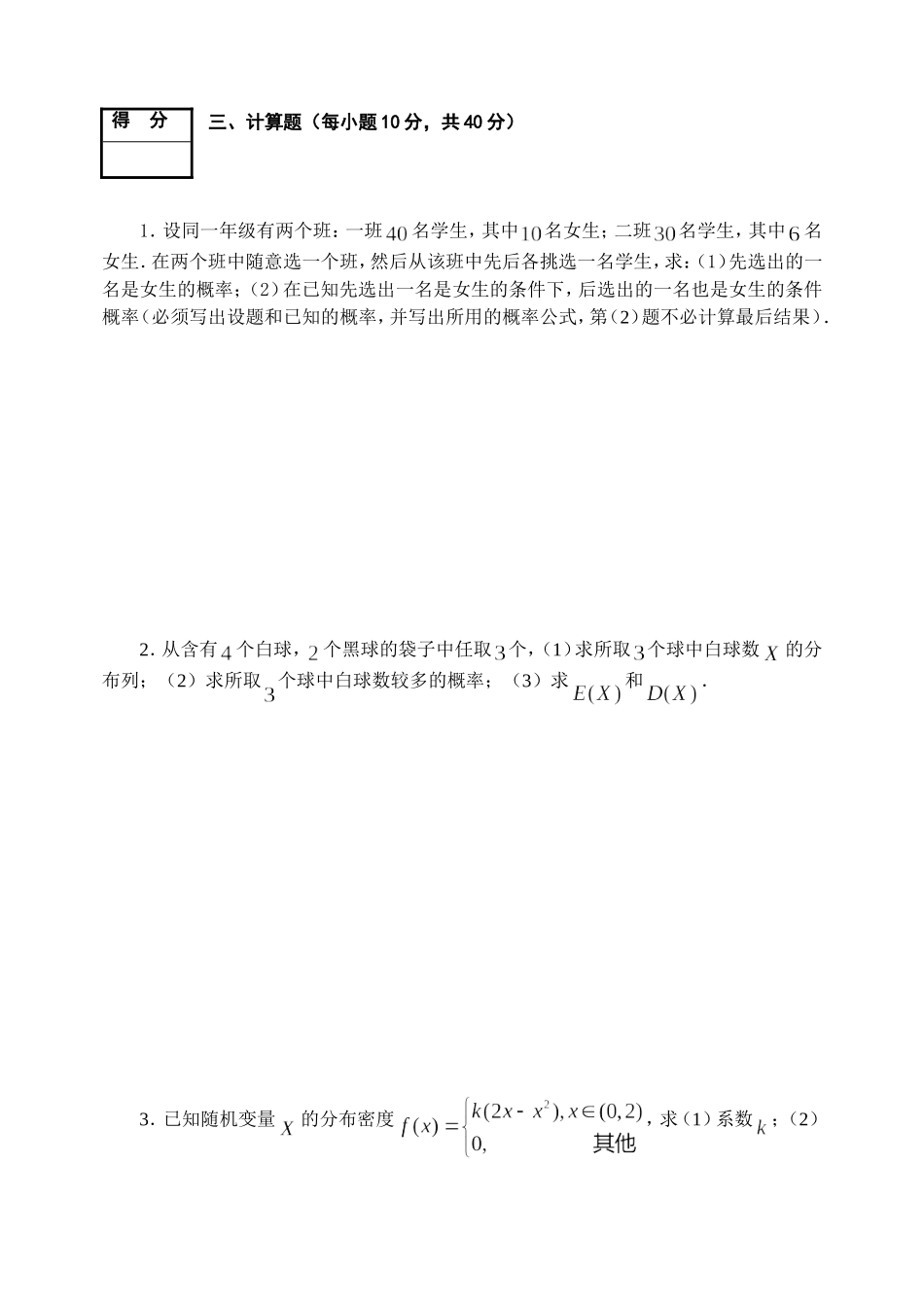 农林大学考试试卷  概率论_第3页