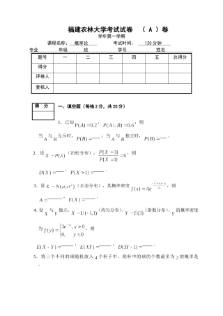 农林大学考试试卷  概率论