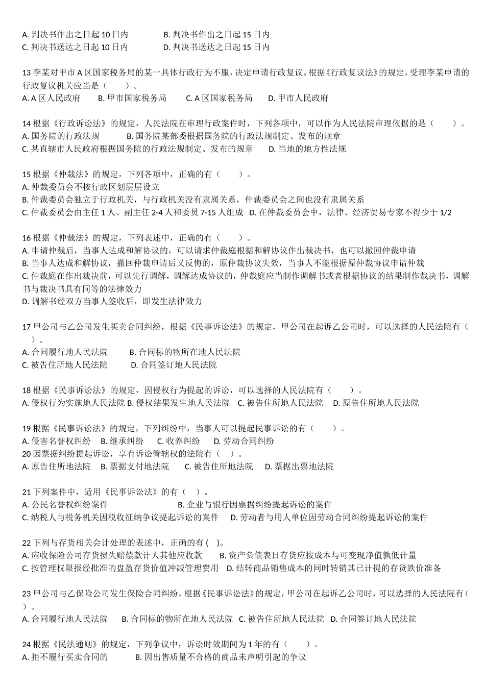经济法基础第一章习题及答案_第2页