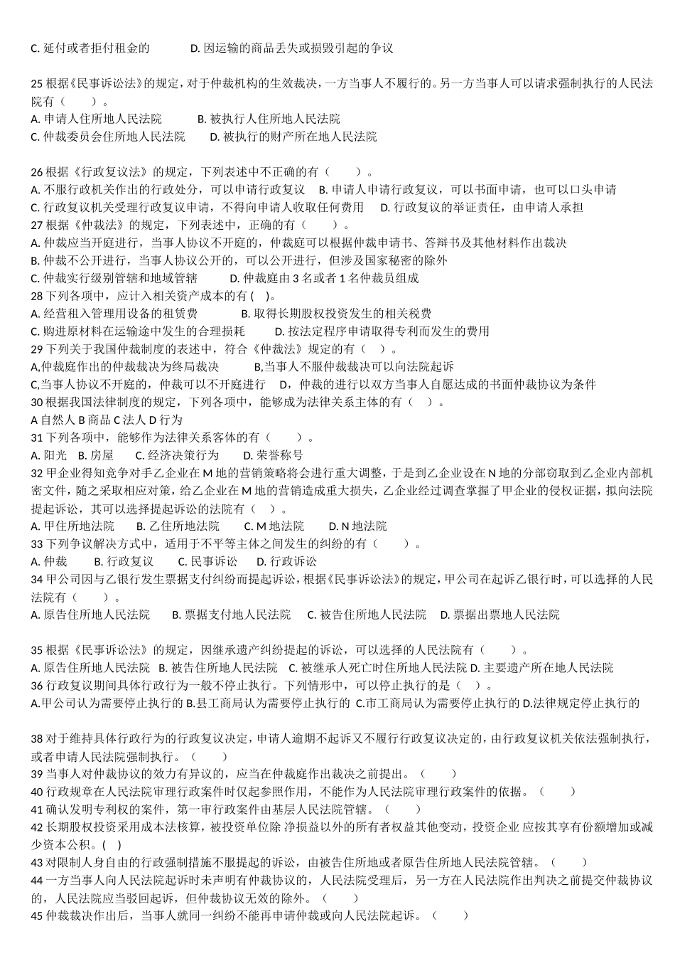 经济法基础第一章习题及答案_第3页