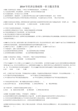 经济法基础第一章习题及答案