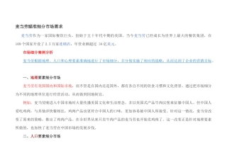 麦当劳瞄准细分市场需求