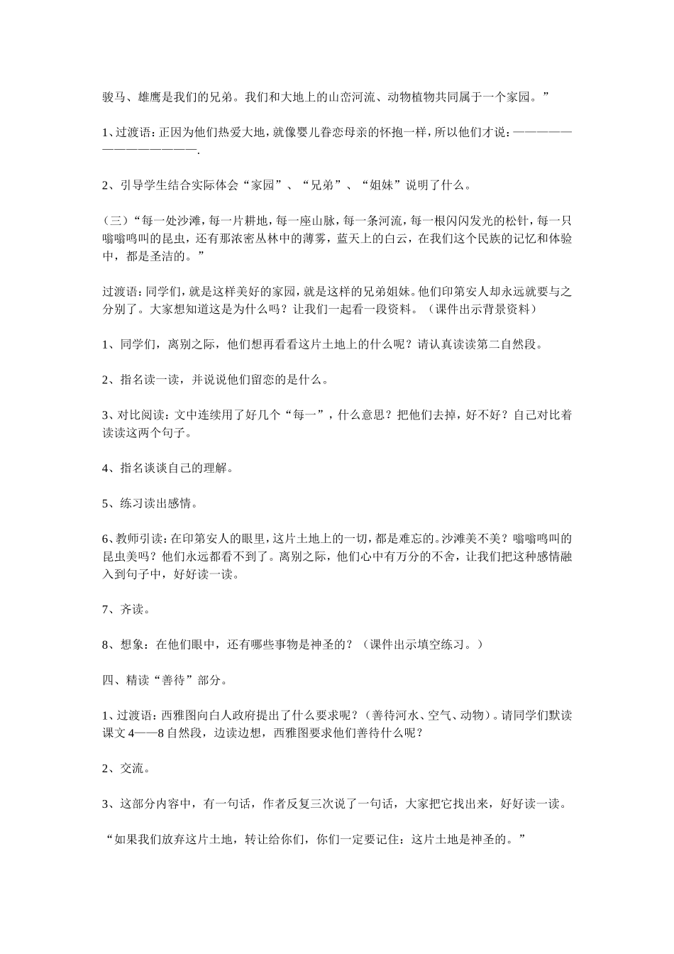 教学设计 27课《这片土地是神圣的》_第2页