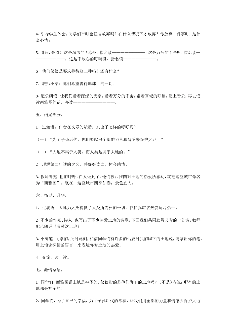 教学设计 27课《这片土地是神圣的》_第3页