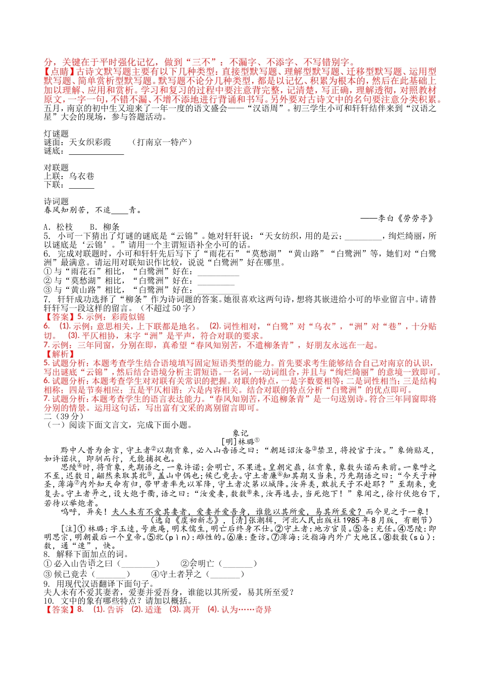 省南京市初中毕业生学业考试语文试卷答案及解析_第2页