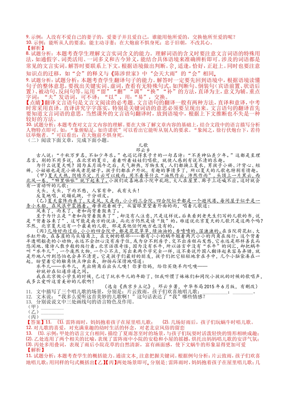 省南京市初中毕业生学业考试语文试卷答案及解析_第3页