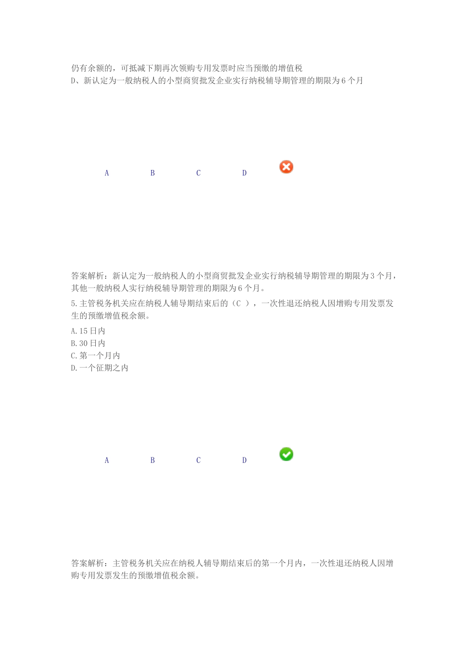 会计人员继续教育考试试题_第3页