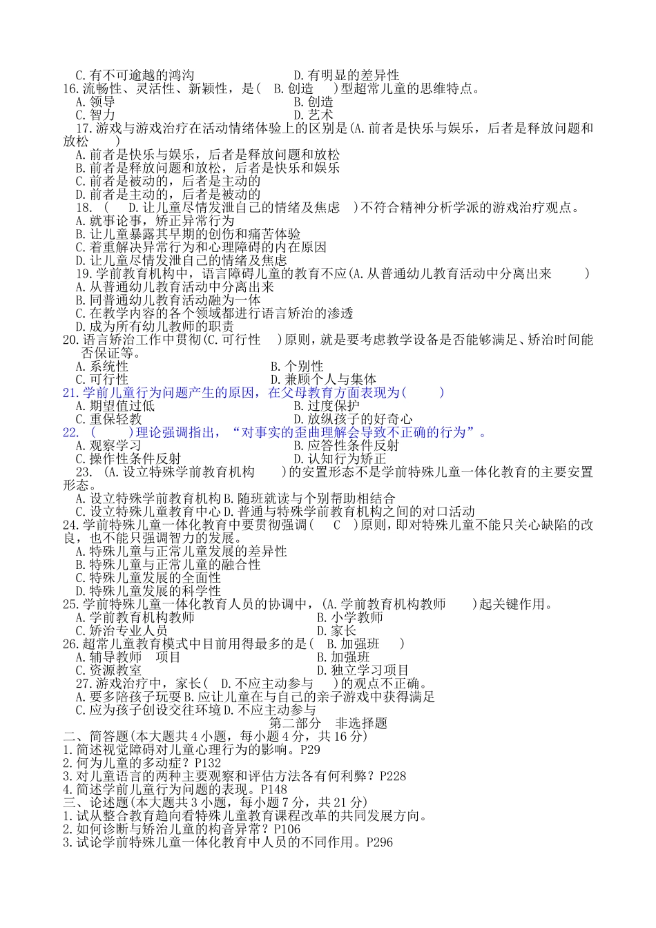 高等教育自学考试学前特殊儿童教育试题_第2页