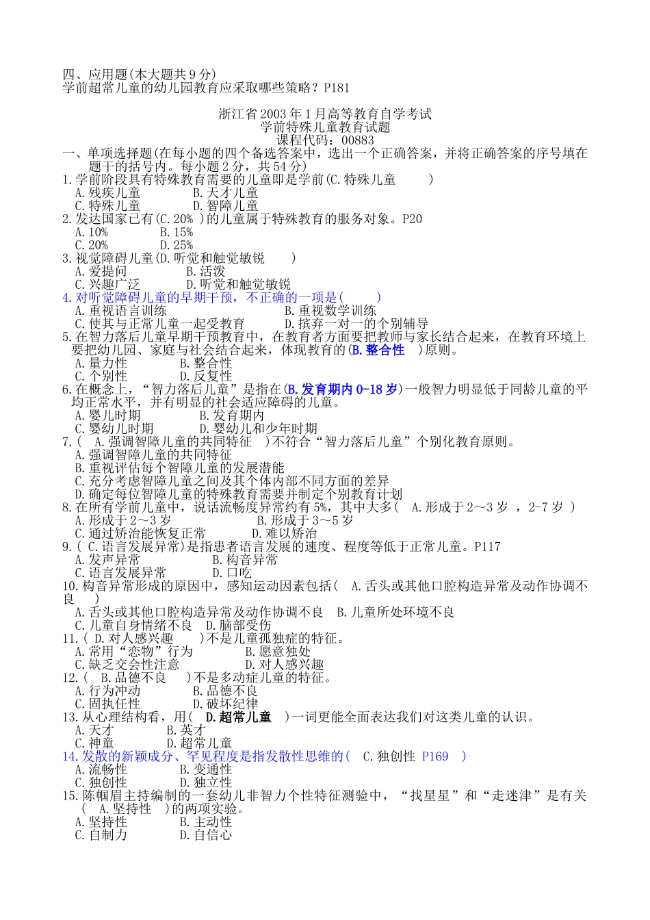高等教育自学考试学前特殊儿童教育试题_第3页