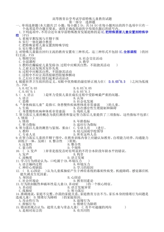 高等教育自学考试学前特殊儿童教育试题