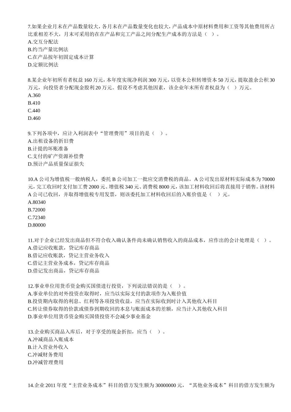 会计实务模拟试题二_第2页