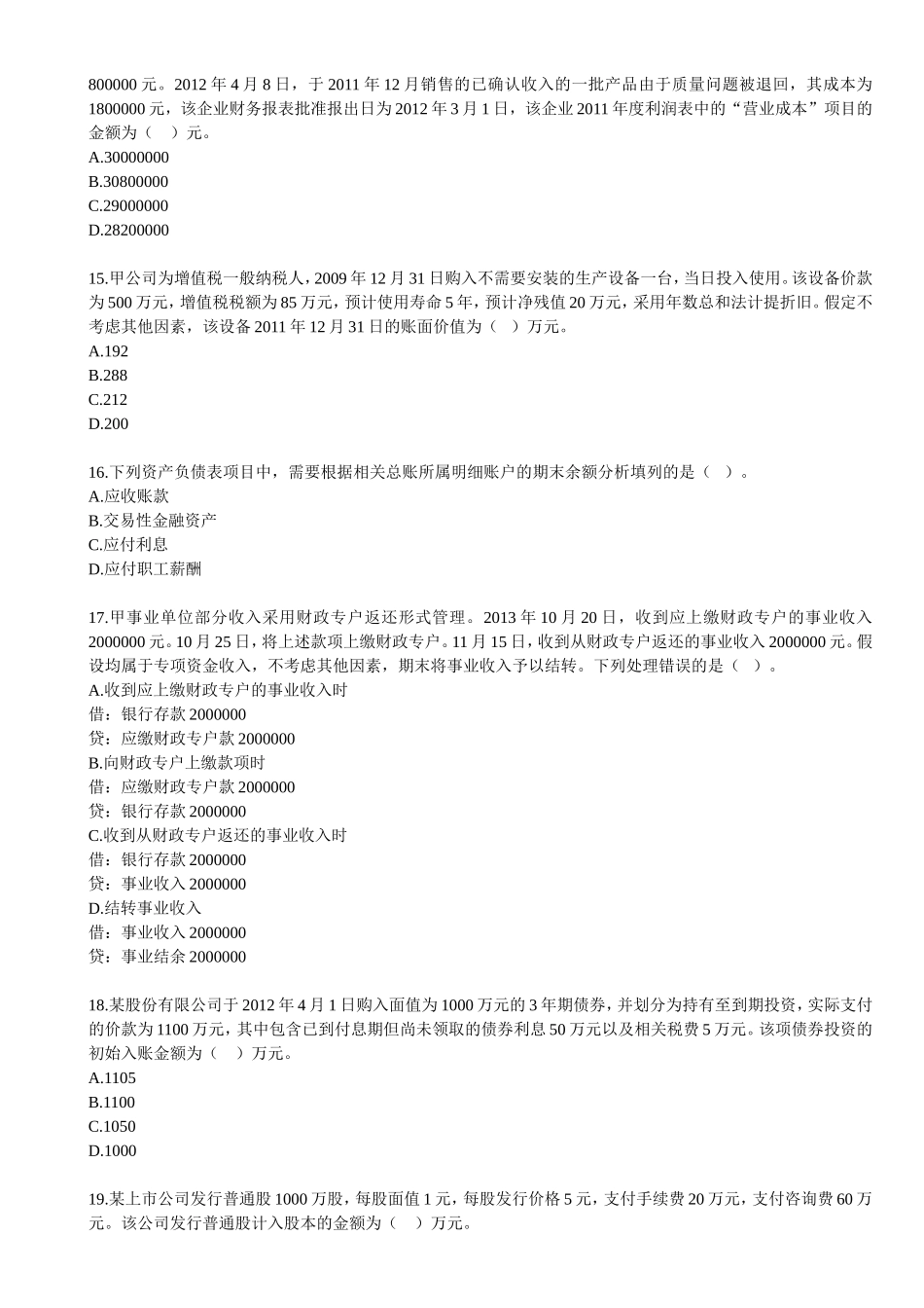 会计实务模拟试题二_第3页