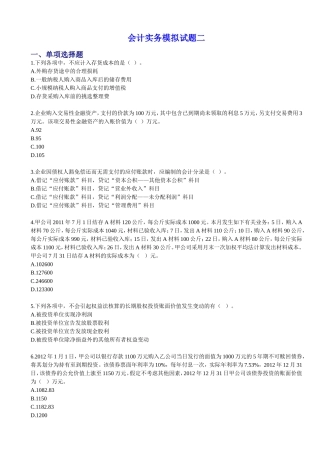 会计实务模拟试题二