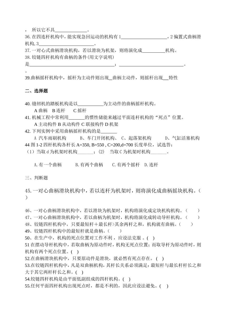 平面连杆机构 机械制造工程练习题_第3页