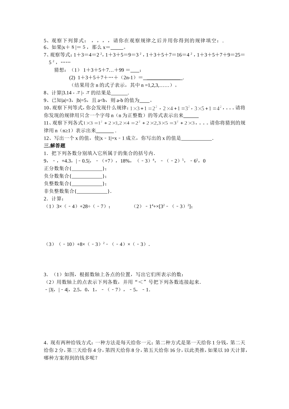 省南京市旭东中学学年七年级上数学有理数单元测试卷_第2页