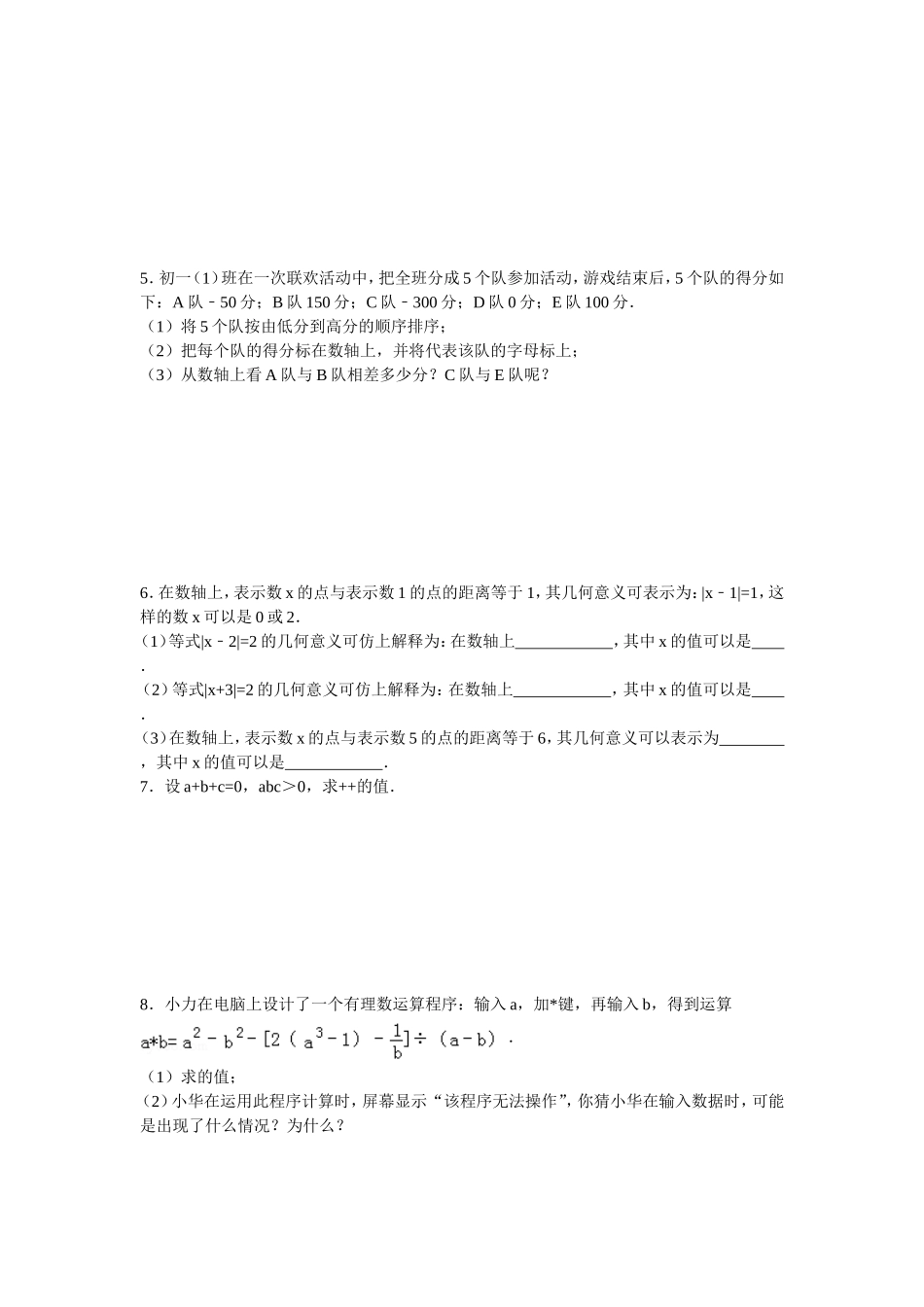省南京市旭东中学学年七年级上数学有理数单元测试卷_第3页