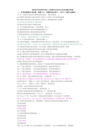 经济师中级人力资源专业知识与实务试题及答案