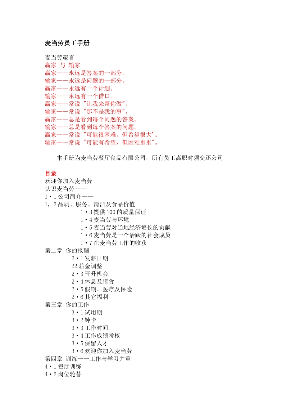 麦当劳员工手册_第1页