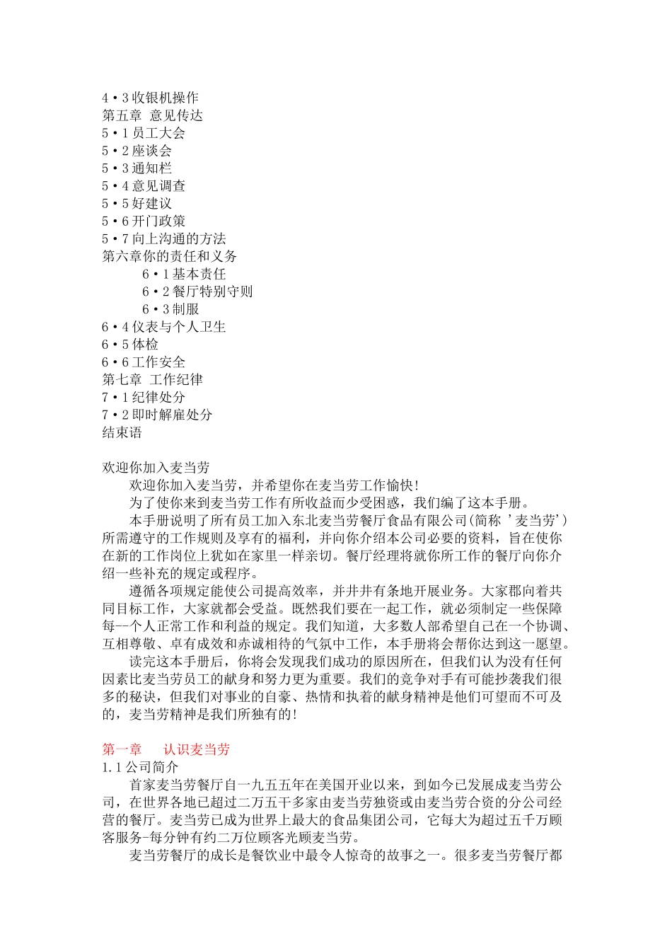 麦当劳员工手册_第2页