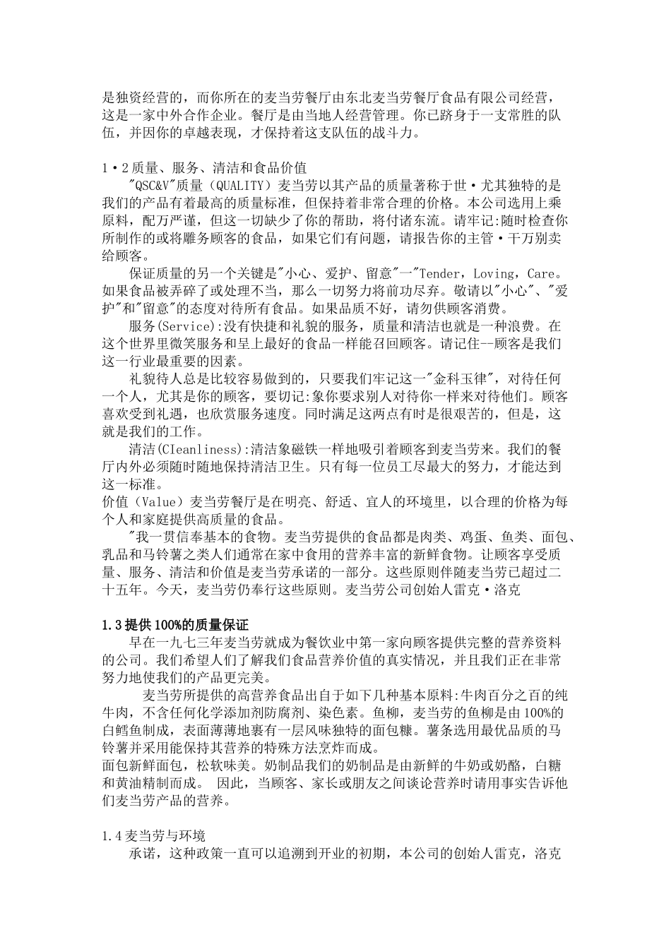 麦当劳员工手册_第3页