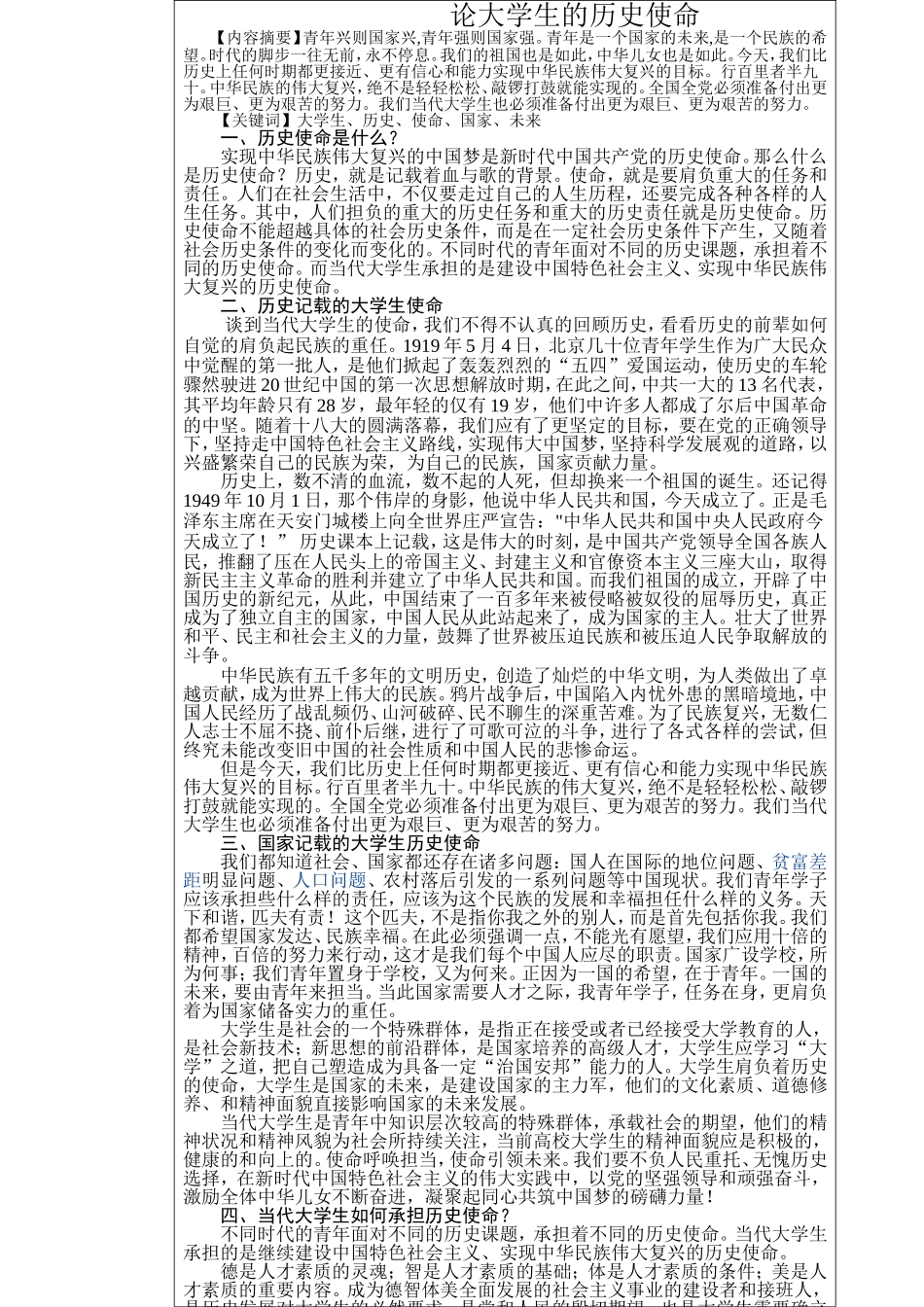 论大学生的历史使命  小论文_第1页