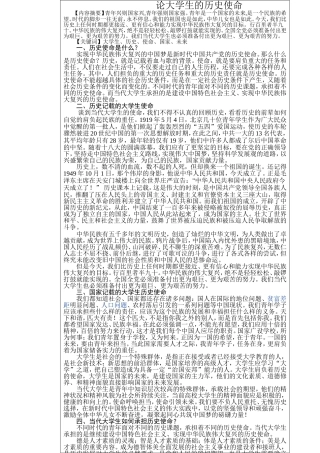 论大学生的历史使命  小论文