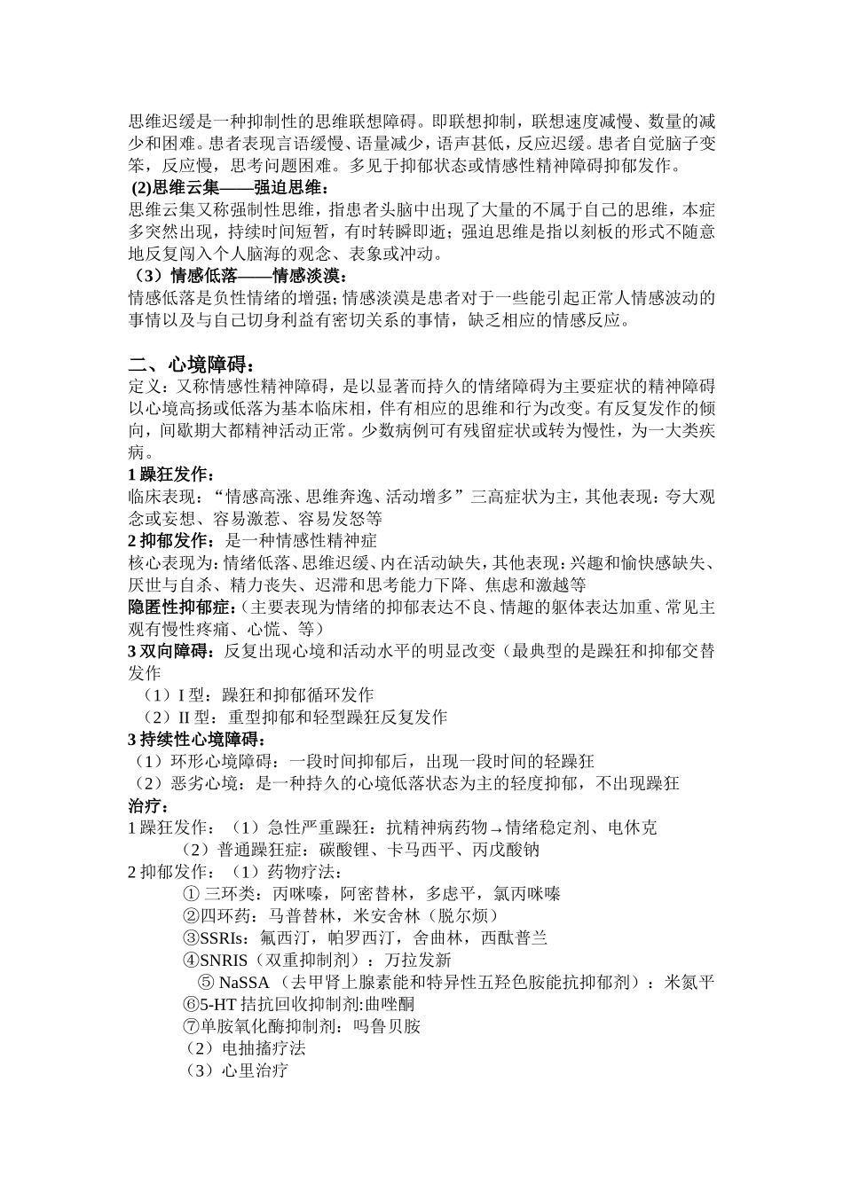 精神病学重点内容_第3页