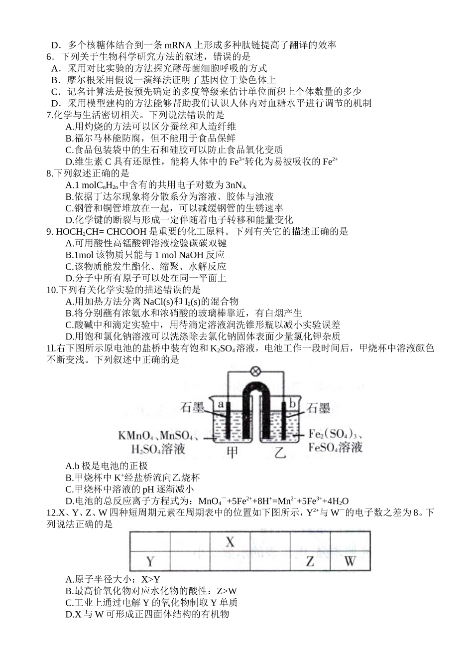 高考桂林市、贺州市、崇左市联合调研考试理科综合能力测试_第2页