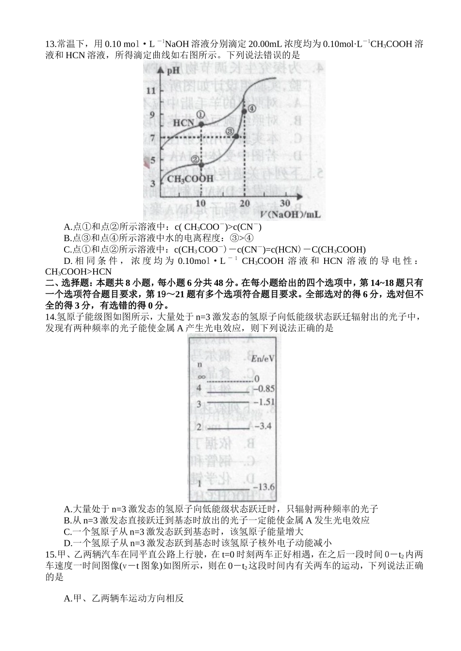 高考桂林市、贺州市、崇左市联合调研考试理科综合能力测试_第3页