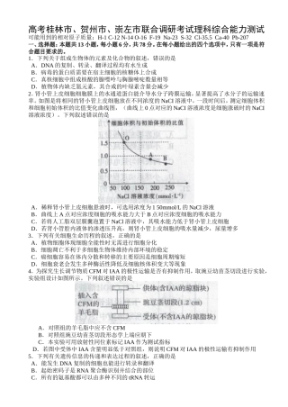 高考桂林市、贺州市、崇左市联合调研考试理科综合能力测试