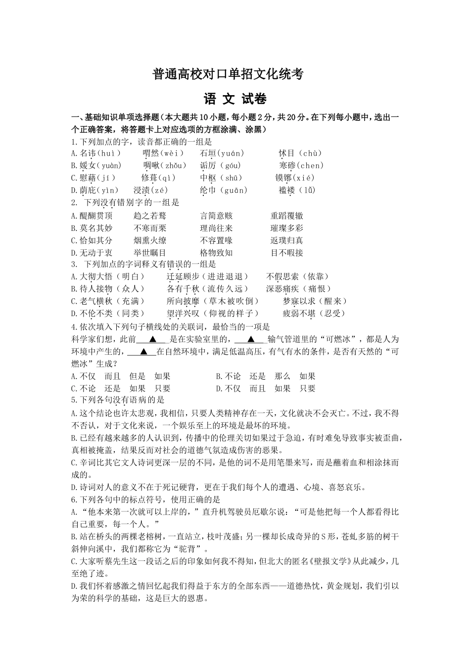 省年普通高校对口单招文化统考英语模拟试卷_第1页