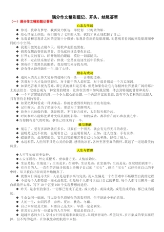 满分作文精彩题记、开头、结尾荟萃