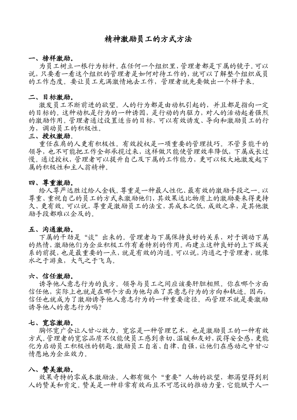 精神激励员工的方式方法_第1页