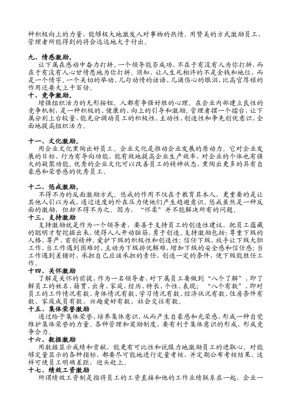 精神激励员工的方式方法_第2页