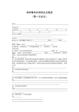 律师事务所律师会见笔录