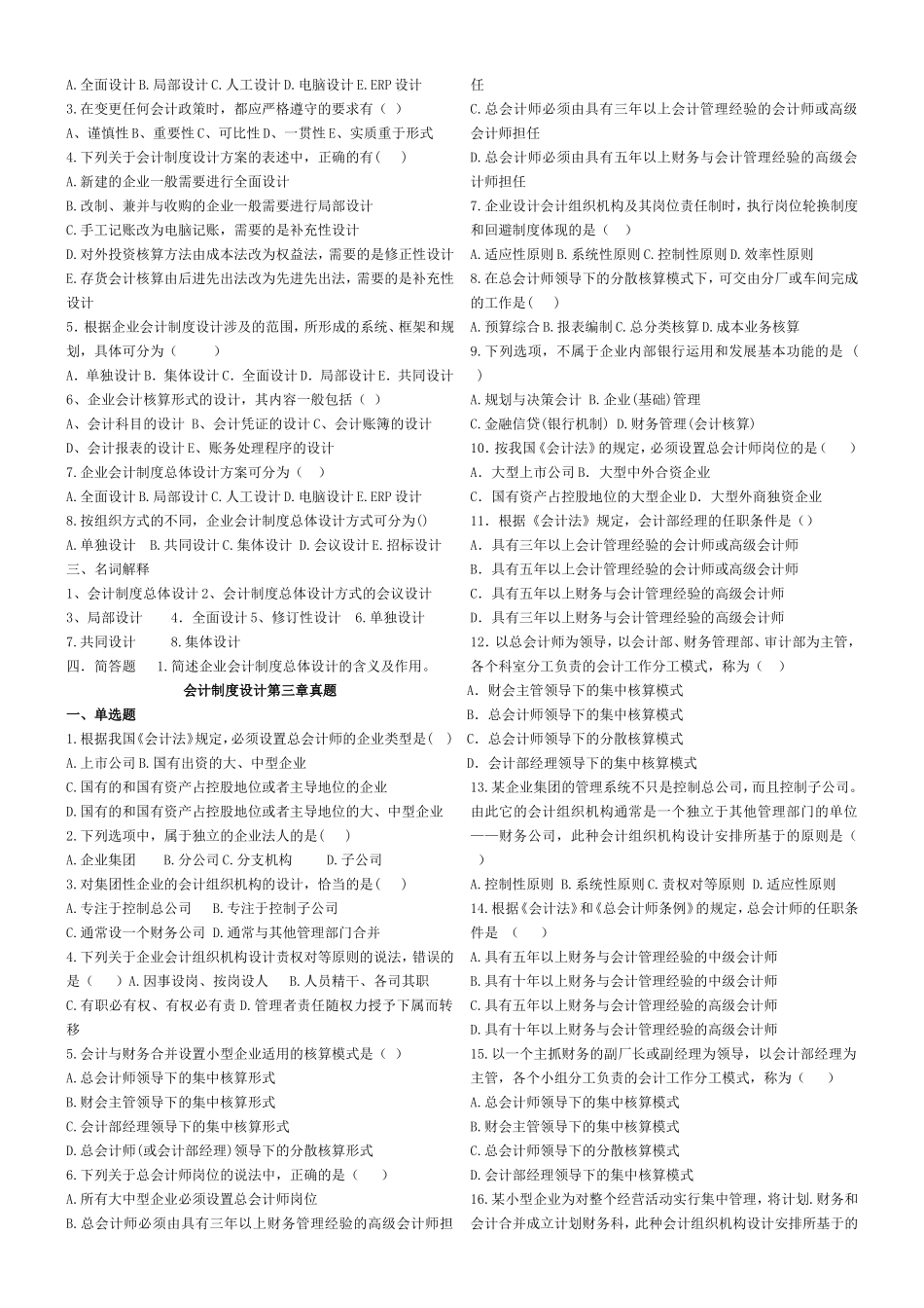 会计制度设计第一章专题练习_第3页