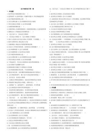 会计制度设计第一章专题练习
